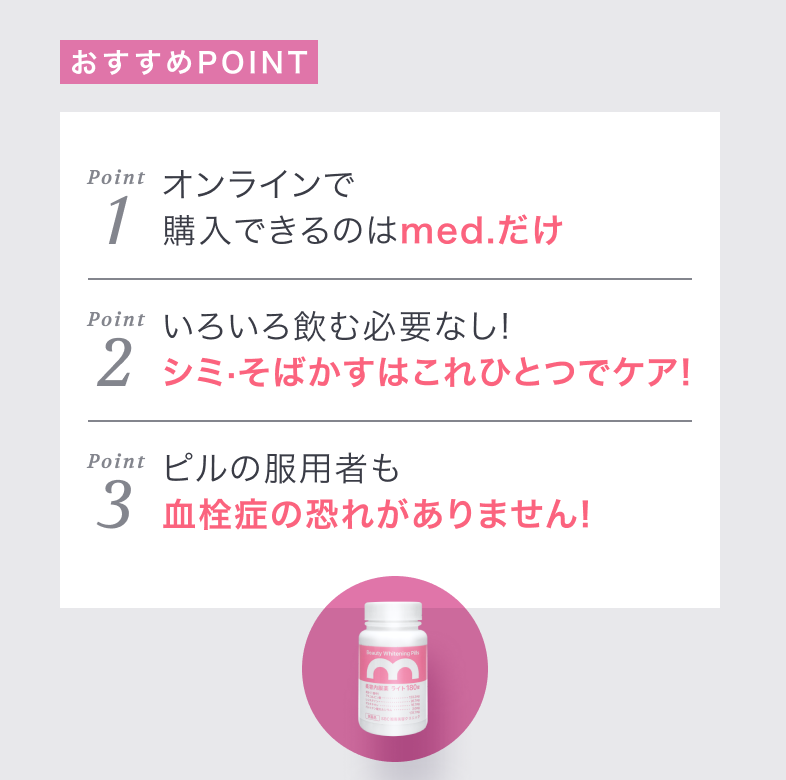 三合剤のおすすめPOINT