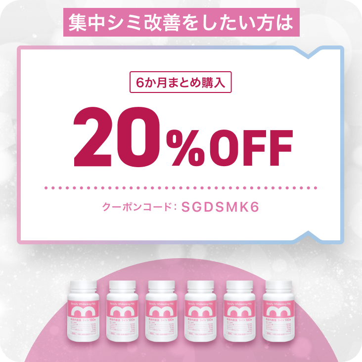 集中シミ改善をしたい方には？