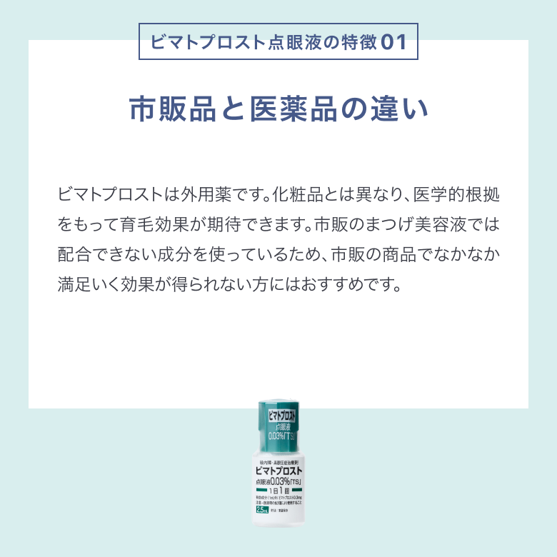 ビマトプロスト　まつ毛美容液用アプリケーター 3本分 ビマトプロスト まつ毛美容液用アプリケーター 3本分 まつ毛美容