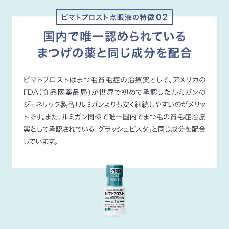 まつ毛美容液　ピマトプロスト　4か月分 ビマトプロスト（まつ毛貧毛症治療薬・まつ毛美容液） | 赤羽