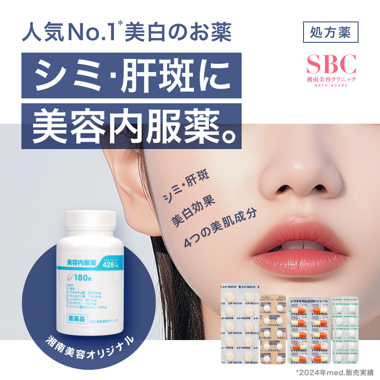 シミ・肝斑に美容内服薬「四合剤」