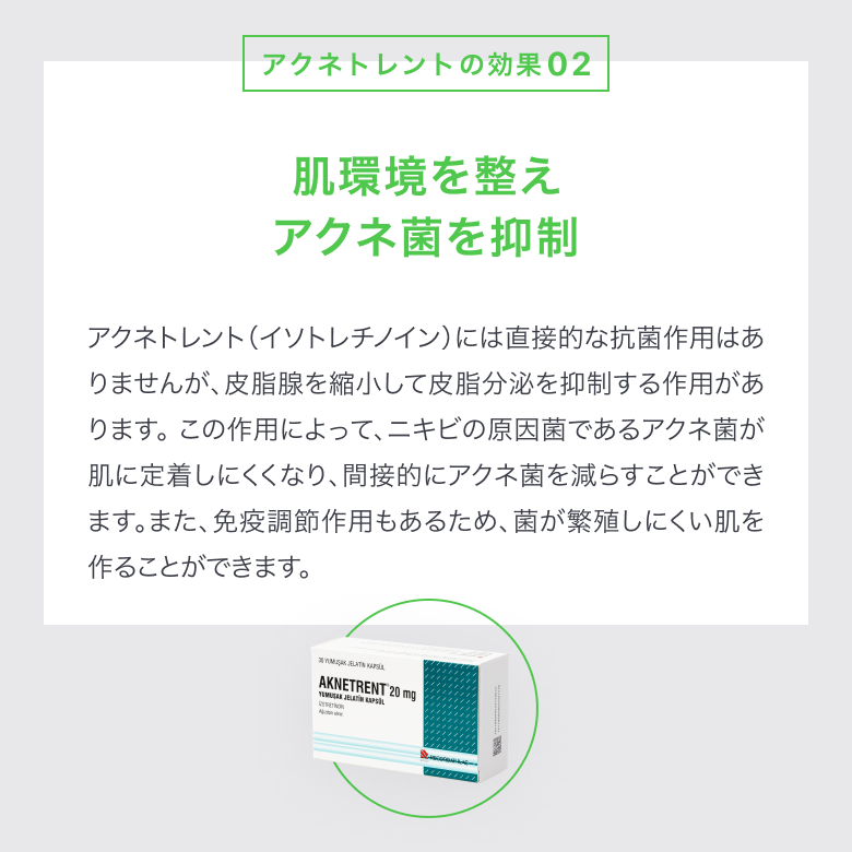 アクネトレント_05.png