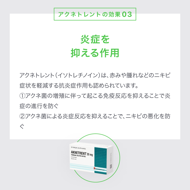 アクネトレント_06.png