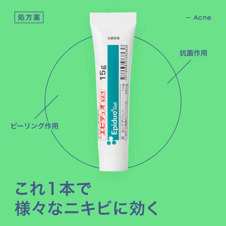エピデュオゲルはベピオゲルとアダパレンゲル2つの有効成分を含んだニキビ治療薬。アクネ菌などのニキビ原因菌を抗菌し、さらにピーリング作用によって毛穴のつまりを改善するベピオゲルと、皮膚の角化を調節して毛穴のつまりを改善するアダパレンゲルの働きにより、初期段階の白・黒ニキビから炎症を伴う赤ニキビに効果が期待できます