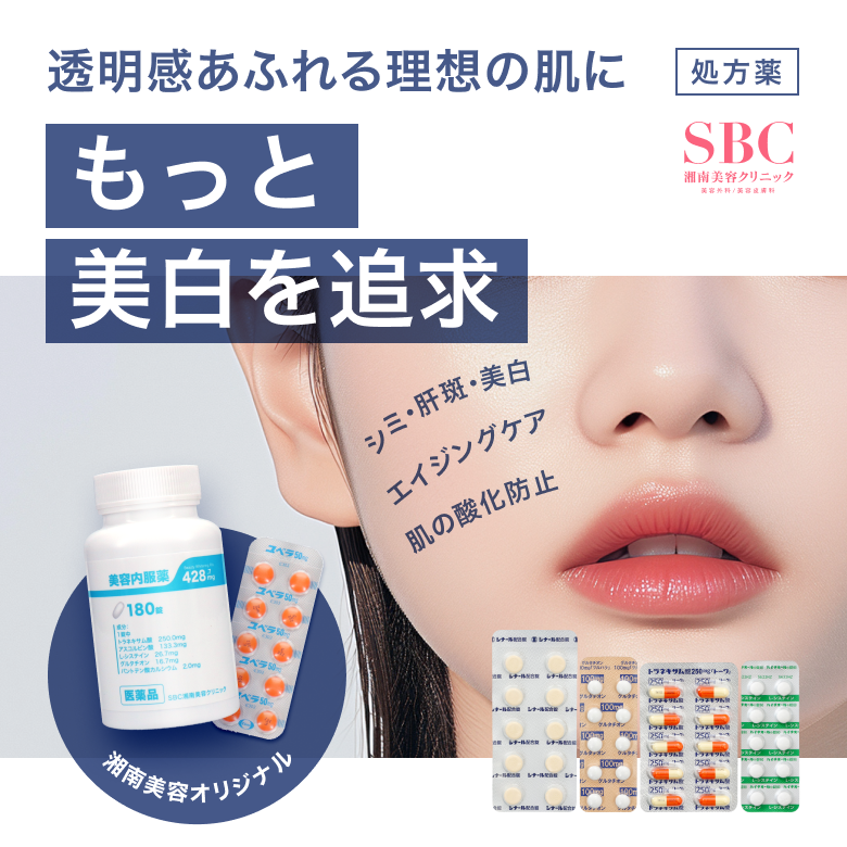 光沢美肌セット(四合剤+ユベラ)はさらなる透明感をお求めの方に。med.で人気の美容内服タブレット・四合剤とユベラの2点セット。