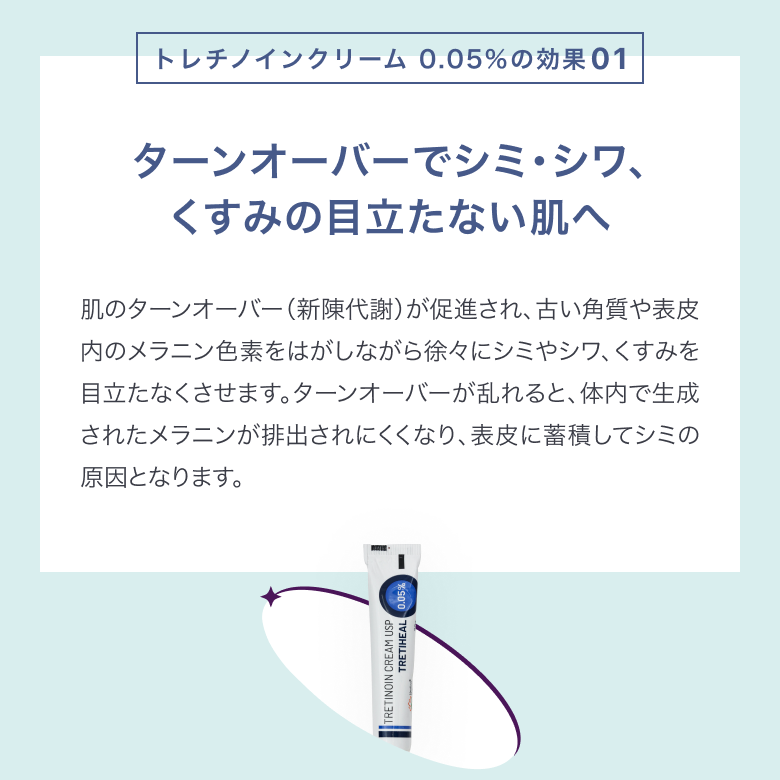 トレチノインクリーム 0.05%_04