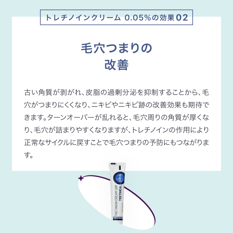 トレチノインクリーム 0.05%_05