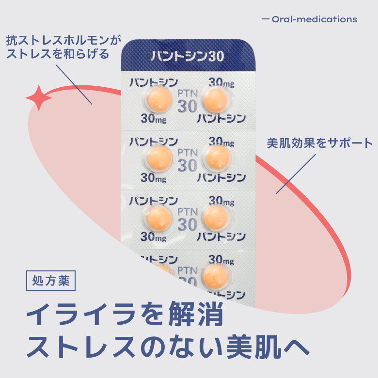 パントシン錠_01