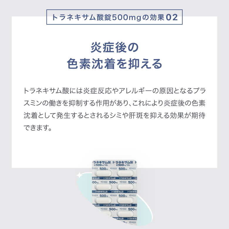 炎症後の色素沈着を抑える