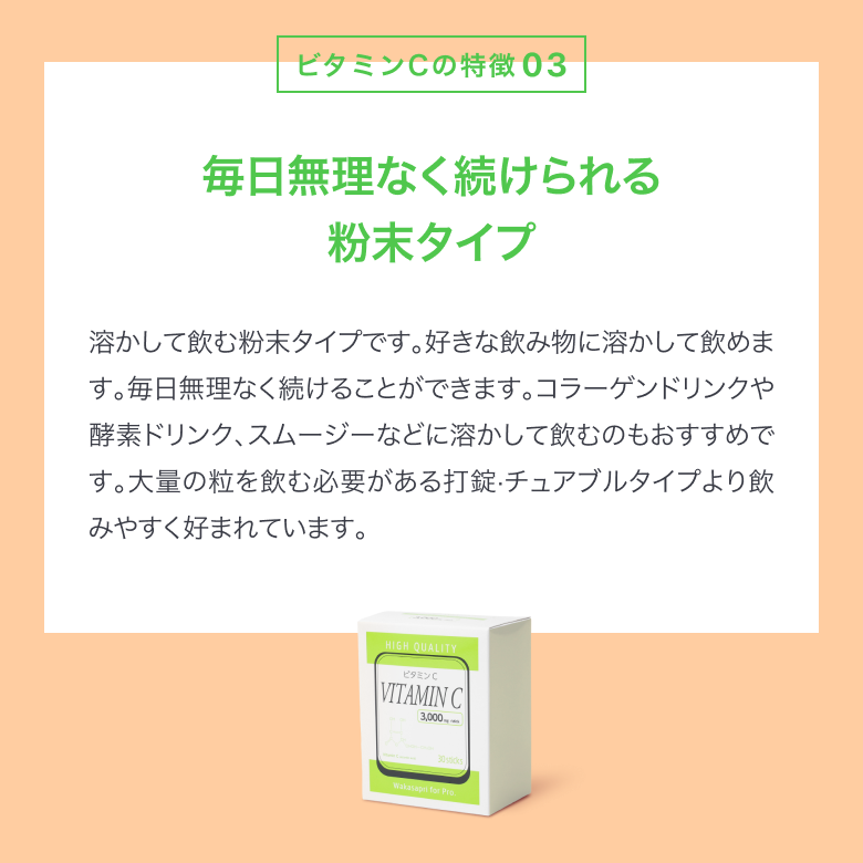 高濃度ビタミンC 3000mg－Wakasapri for Pro._5