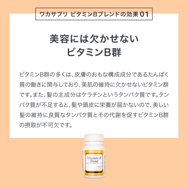 ビタミンBブレンド_3