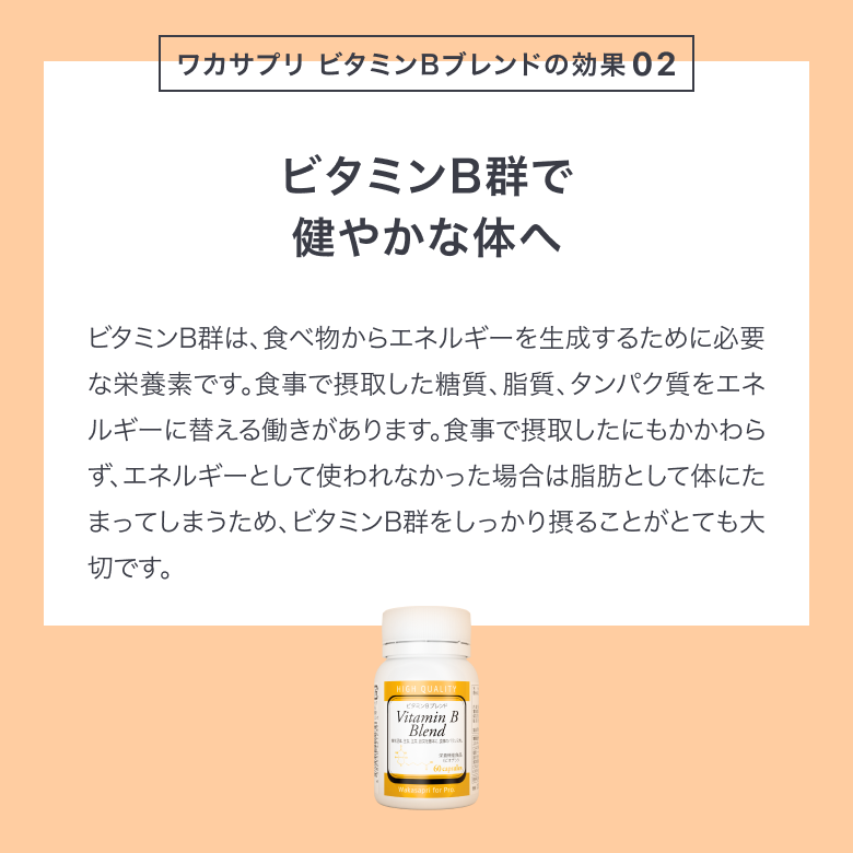 ビタミンBブレンド_4