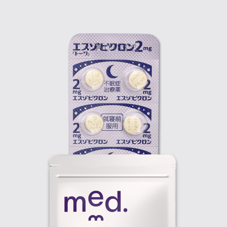エスゾピクロン2mg（不眠症治療薬）
