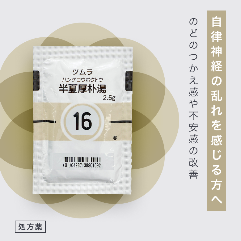 半夏厚朴湯_1