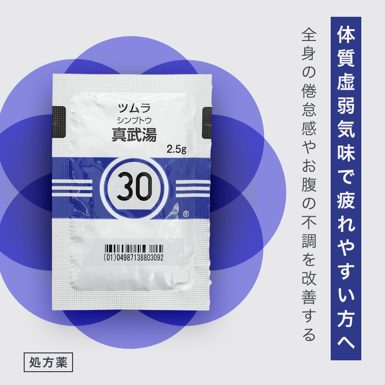 真武湯_01