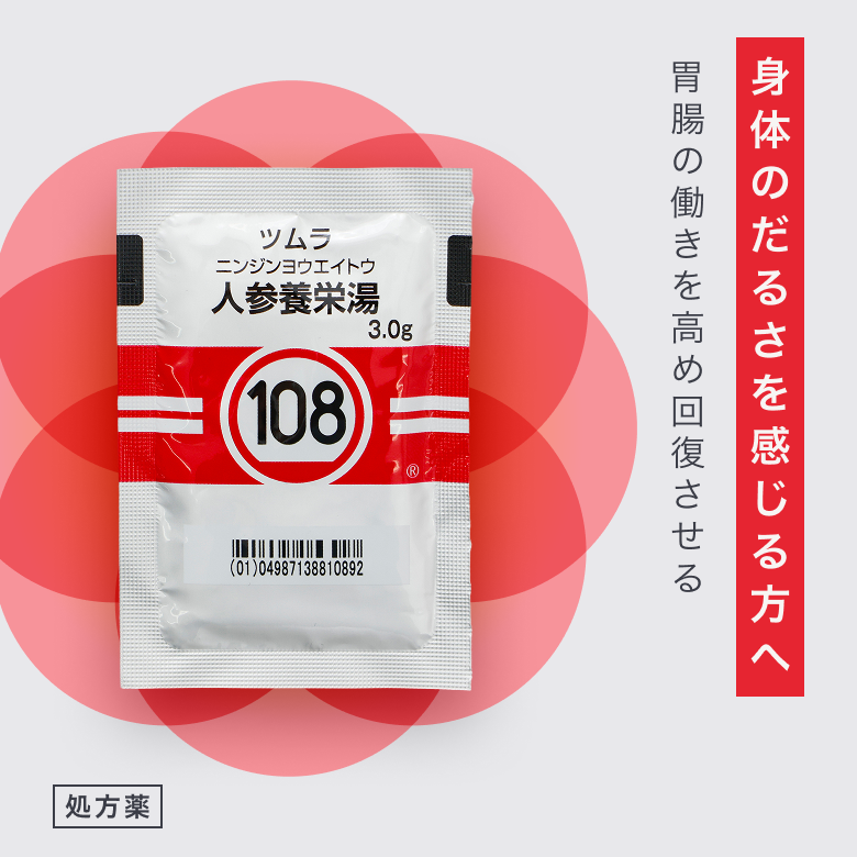人参養栄湯_01