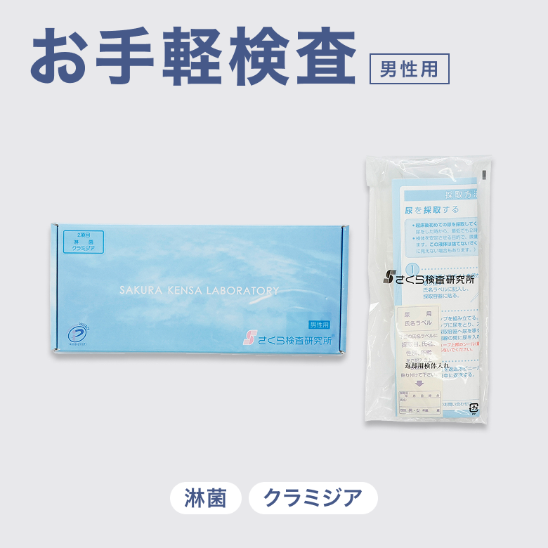 STD検査キット お手軽検査男性用(淋菌・クラミジア)_01