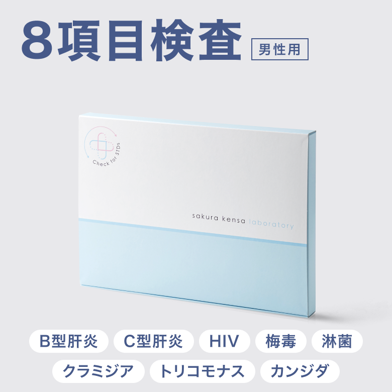 STD検査キット 8項目検査A男性用(B型肝炎・C型肝炎・HIV・梅毒・淋菌・クラミジア・トリコモナス・カンジダ)_01