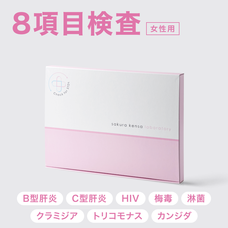 STD検査キット 8項目検査A女性用(B型肝炎・C型肝炎・HIV・梅毒・淋菌・クラミジア・トリコモナス・カンジダ)_01