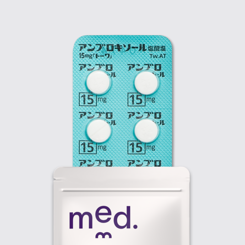 アンブロキソール15mgは気道が炎症をおこすことで生じる痰の絡みを出しやすくする去痰薬です。