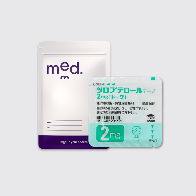 ツロブテロールテープ2mg「サワイ」は狭くなった気管支を拡張させる貼付薬です。