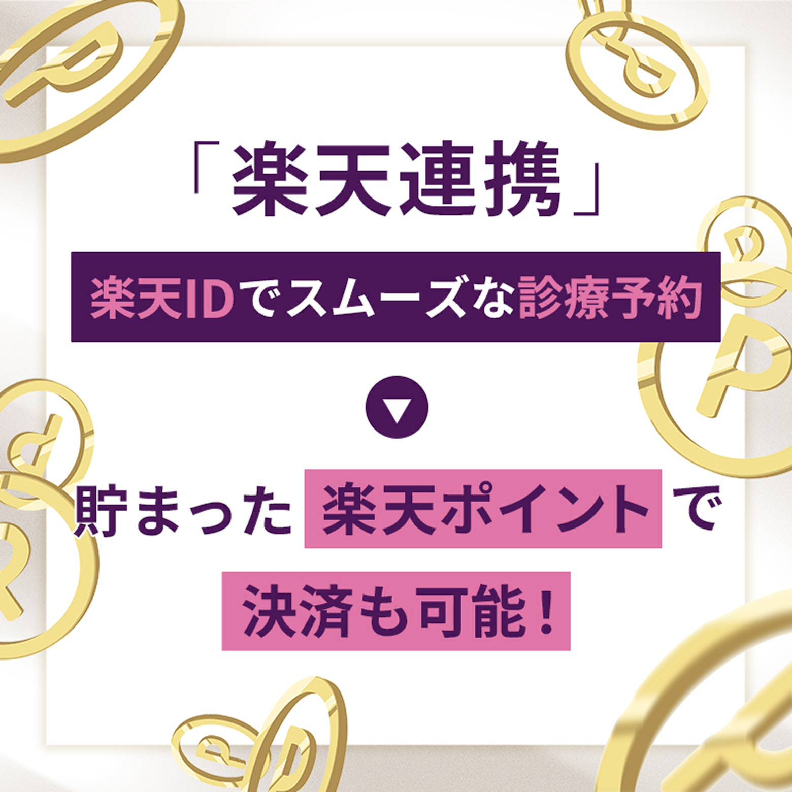 スキンケアの無料相談（TT)｜楽天・湘南美容のお薬の通販・オンライン