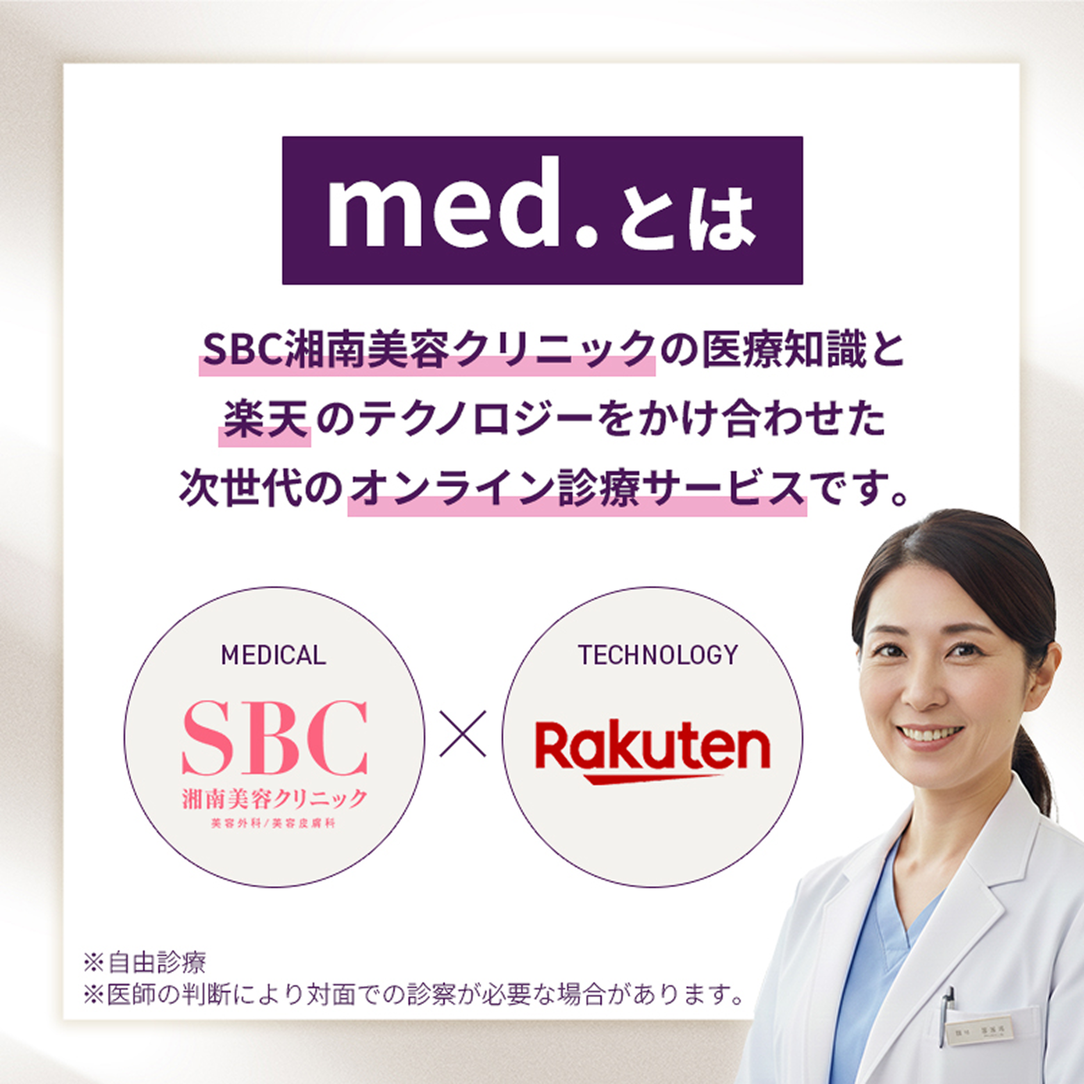 スキンケアの無料相談（TT)｜楽天・湘南美容のお薬の通販・オンライン